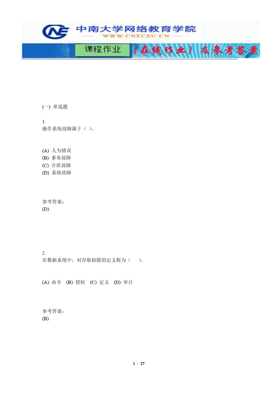 中南大学《数据库原理与技术》课程作业(在线作业)三及参考答案_第1页