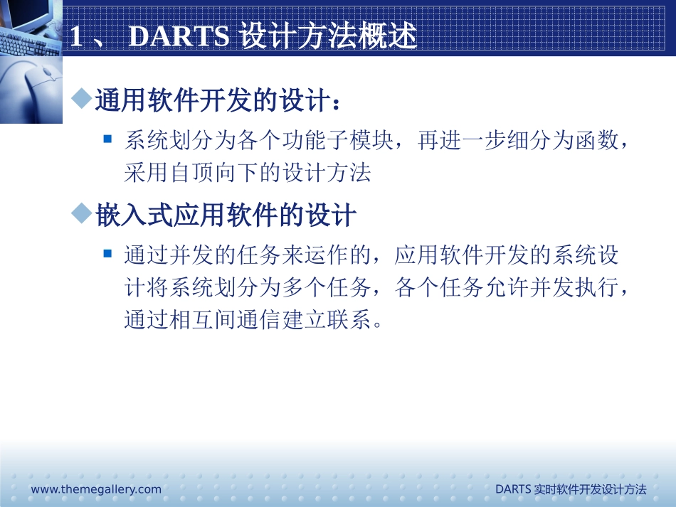 DARTS实时软件分析设计方法_第3页