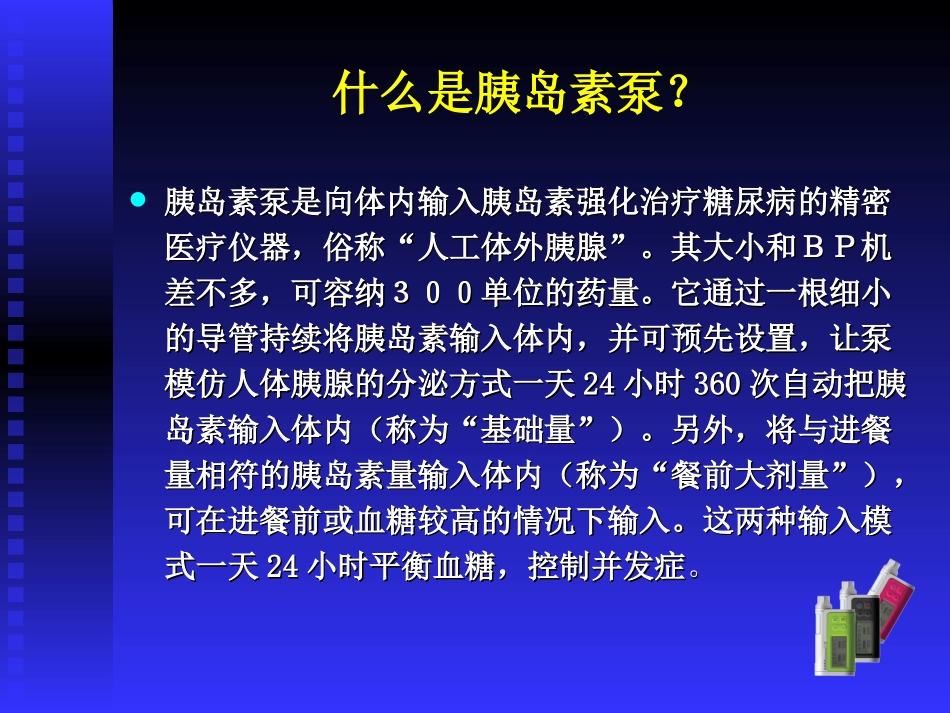 DANA胰岛素剂量分配(含ⅡS泵)_第2页