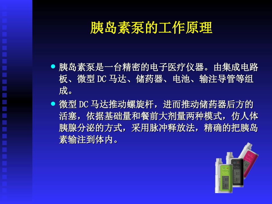 DANA胰岛素剂量分配(含ⅡS泵)_第3页
