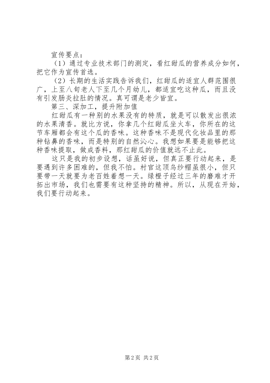 村干部集中培训心得体会_第2页