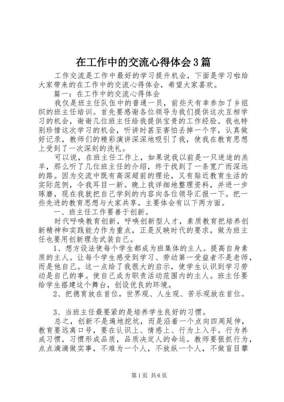 在工作中的交流心得体会3篇_第1页