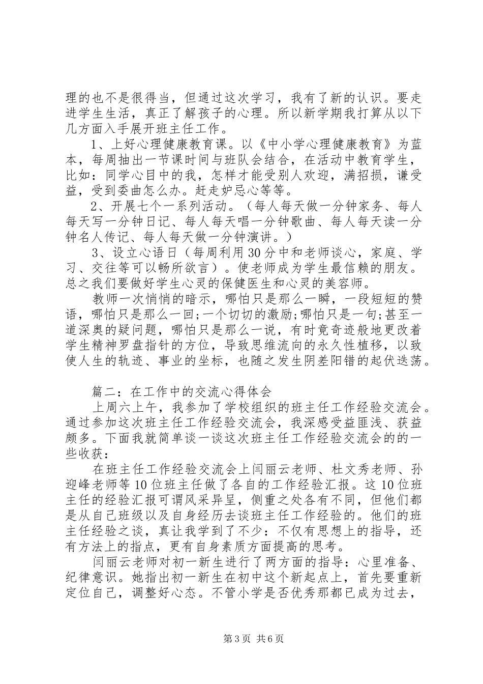 在工作中的交流心得体会3篇_第3页