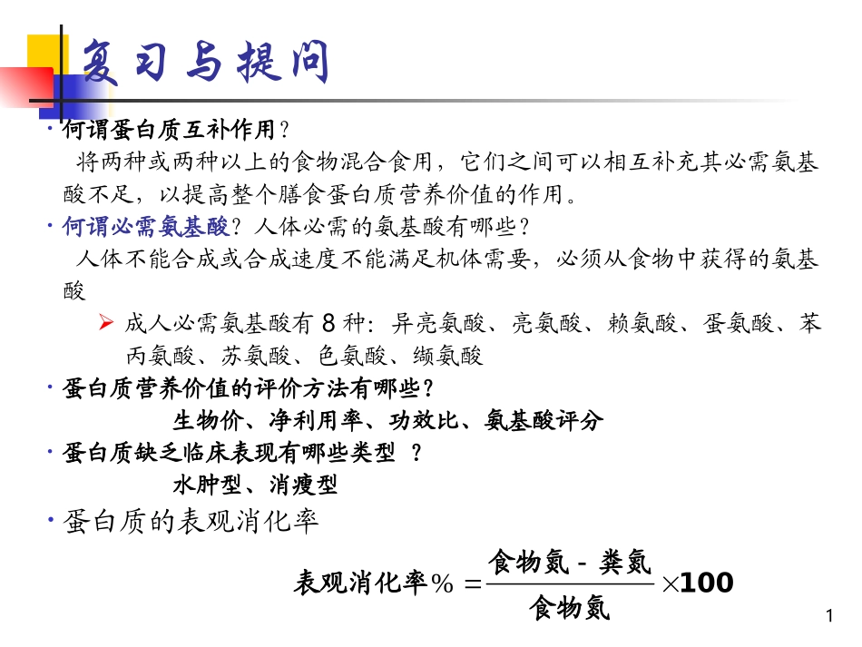 d04-微量营养素-矿物质_第1页
