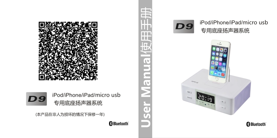 D9中文说明书版本A_第1页
