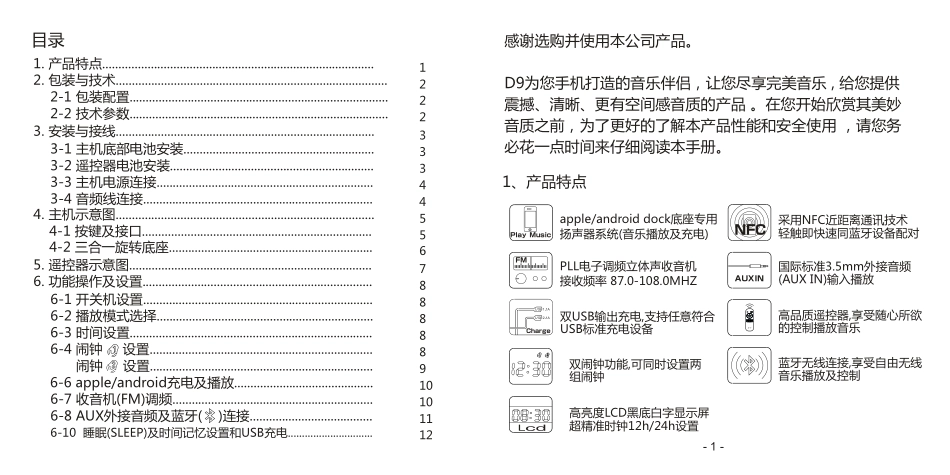 D9中文说明书版本A_第2页