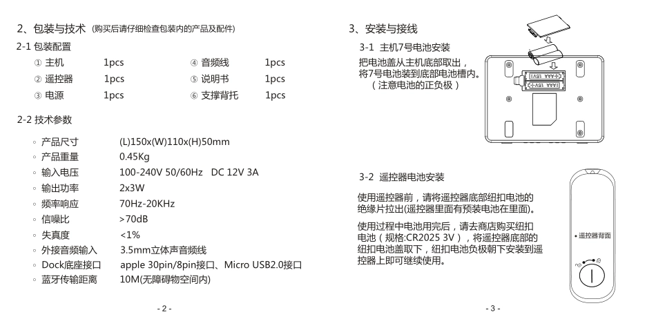 D9中文说明书版本A_第3页