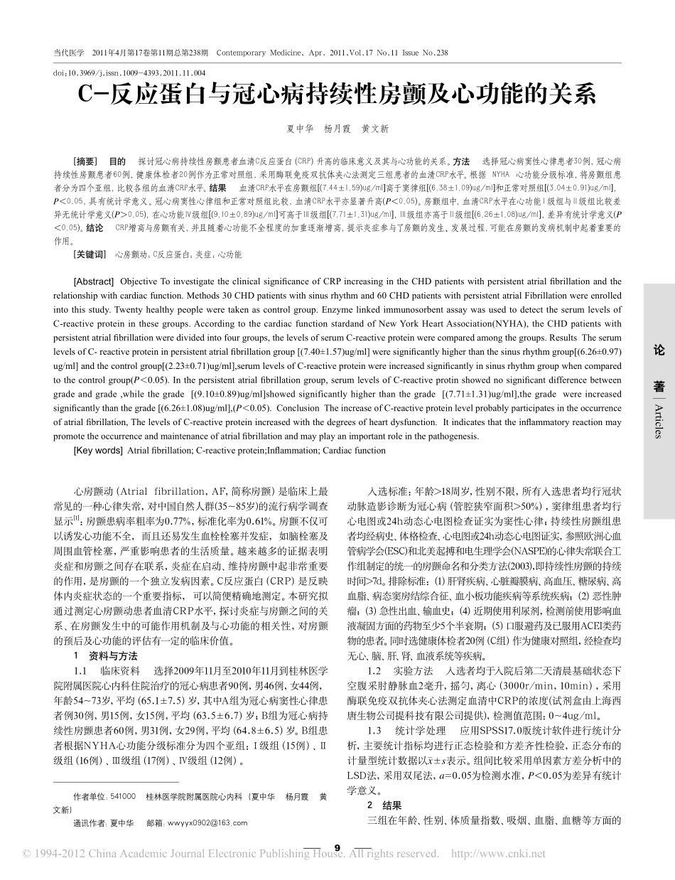 C_反应蛋白与冠心病持续性房颤及心功能的关系_夏中华_第1页