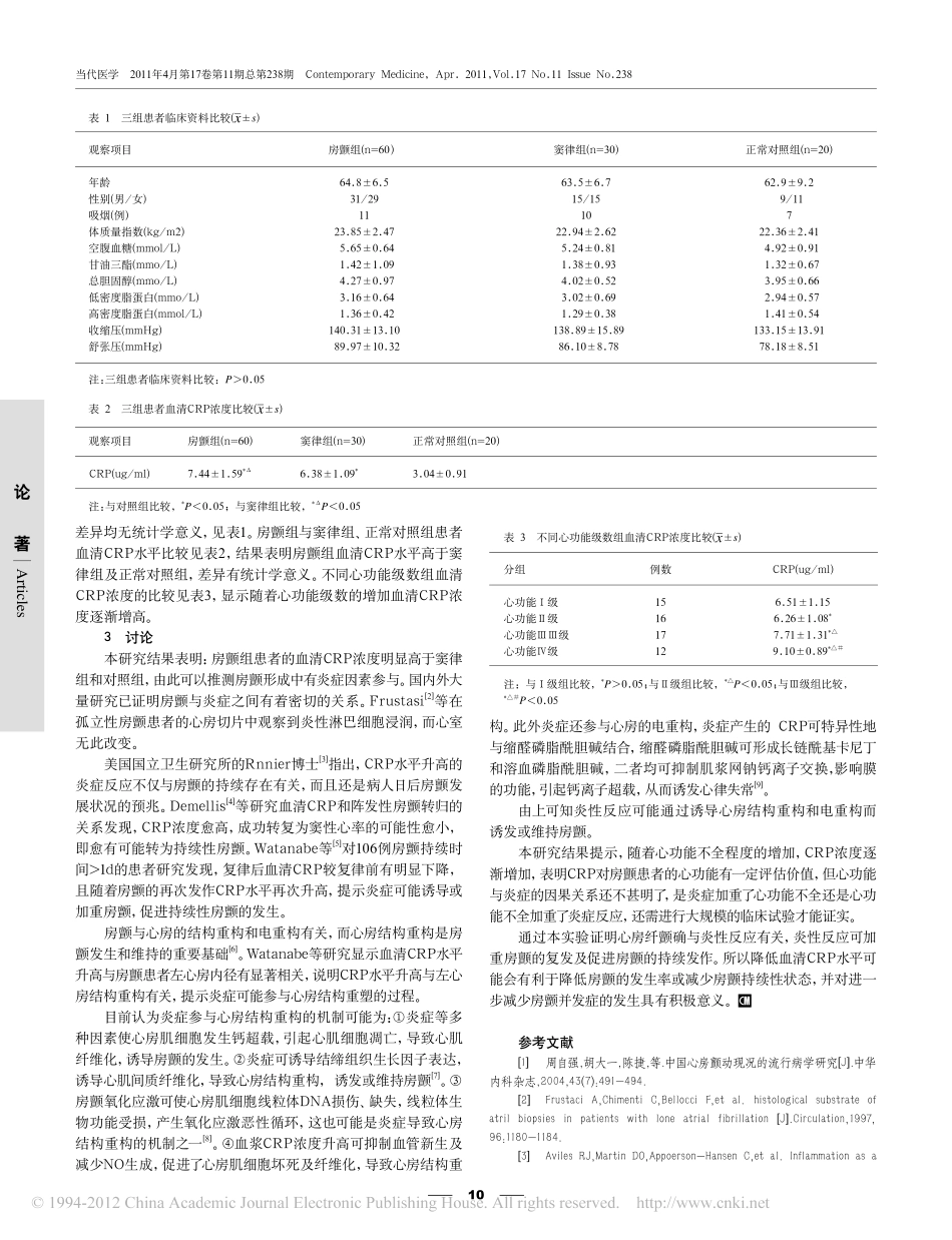 C_反应蛋白与冠心病持续性房颤及心功能的关系_夏中华_第2页