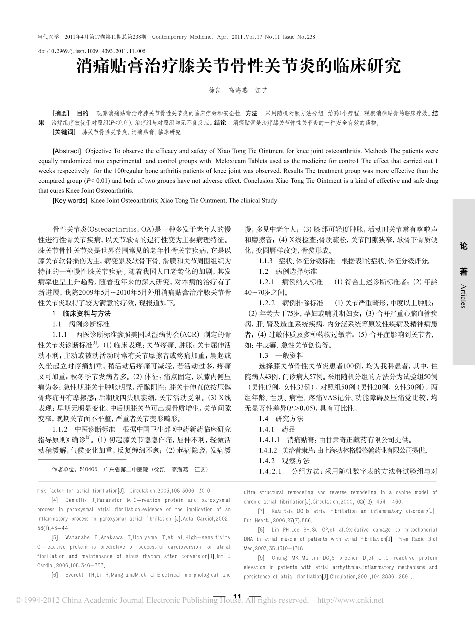 C_反应蛋白与冠心病持续性房颤及心功能的关系_夏中华_第3页