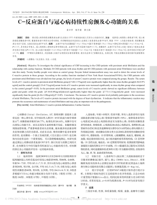C_反应蛋白与冠心病持续性房颤及心功能的关系_夏中华