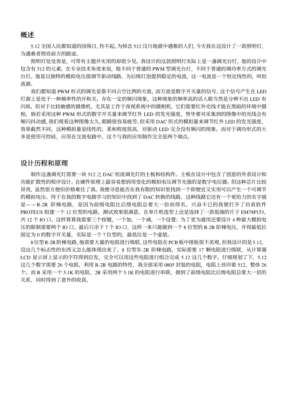 DAC恒流调光灯_第2页