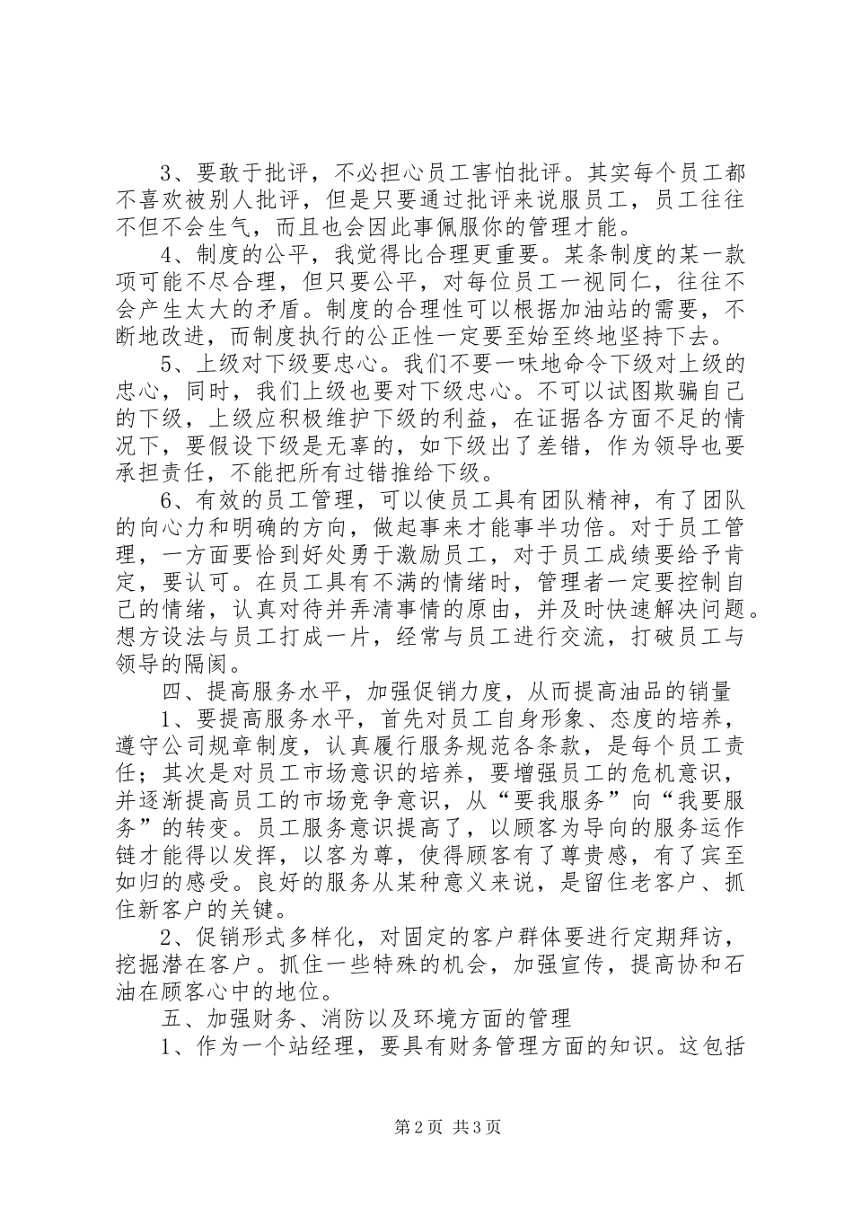 班站长培训心得体会_第2页