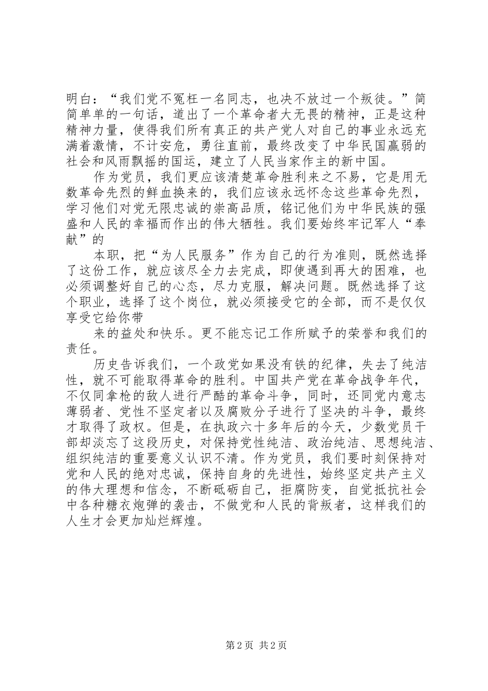 观《背叛与忠诚》有感_第2页