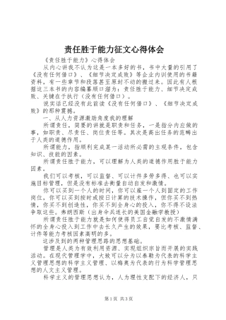 责任胜于能力征文心得体会