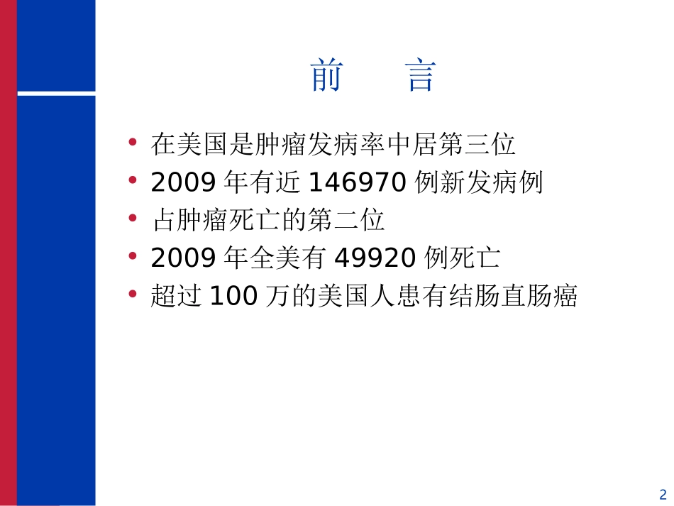 CT虚拟结肠镜_第2页