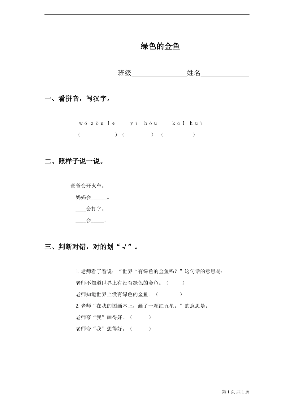 《绿色的金鱼》试题_第1页