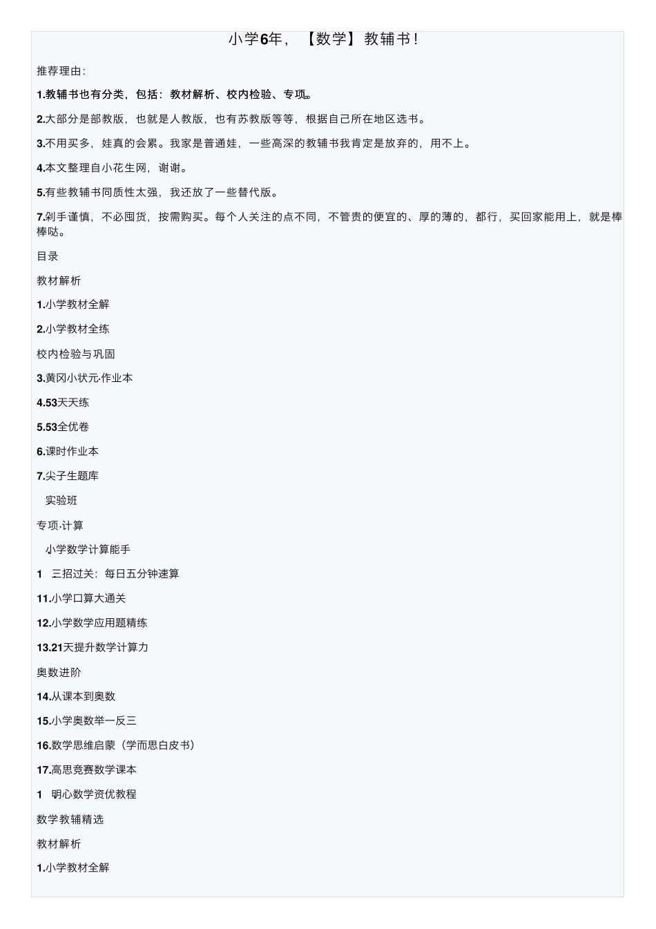 小学6年,【数学】教辅书!_第1页