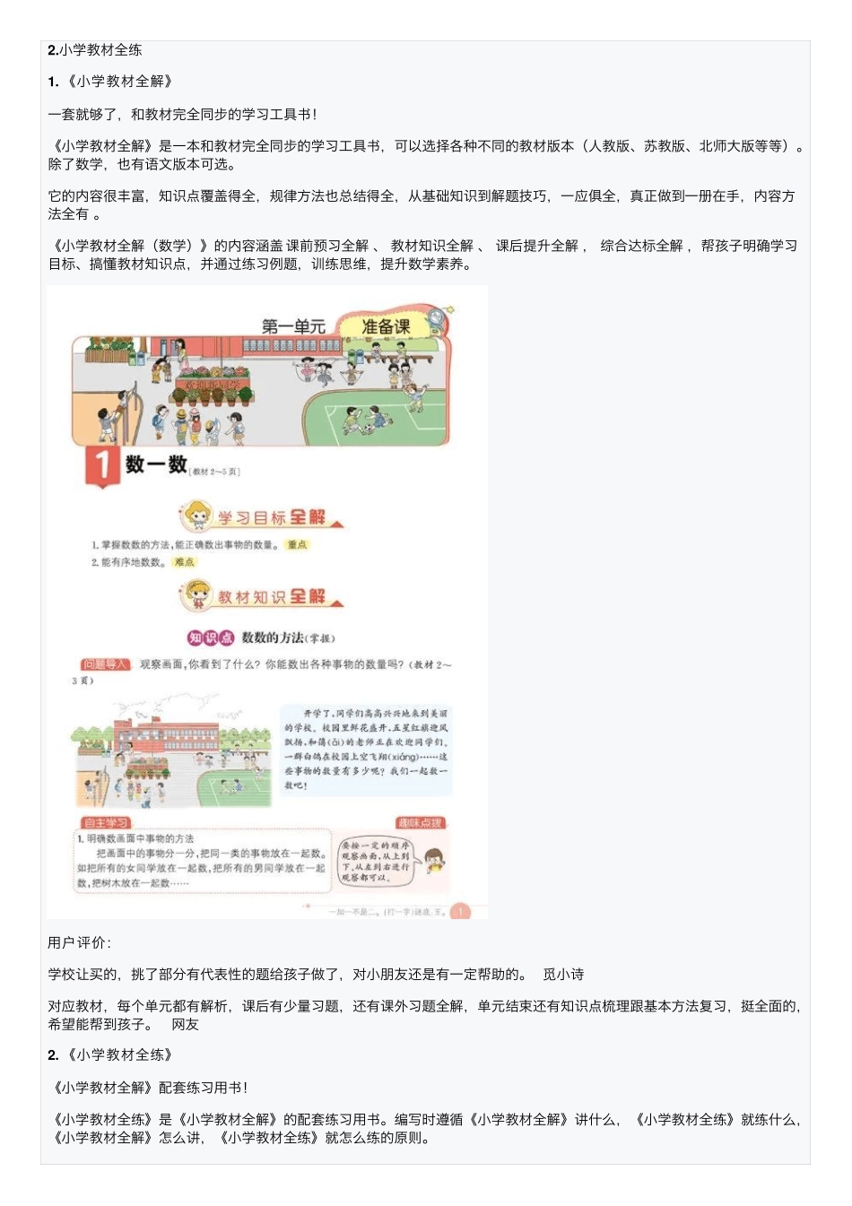 小学6年,【数学】教辅书!_第2页