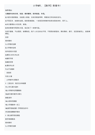 小学6年,【数学】教辅书!