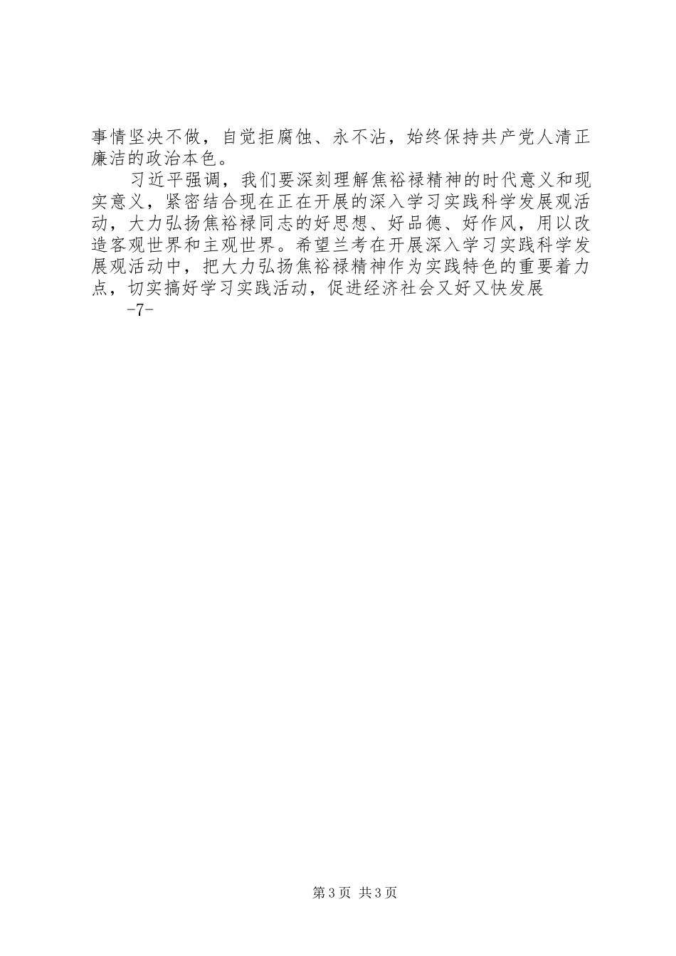 学习焦裕禄精神心得体会 (30)_第3页