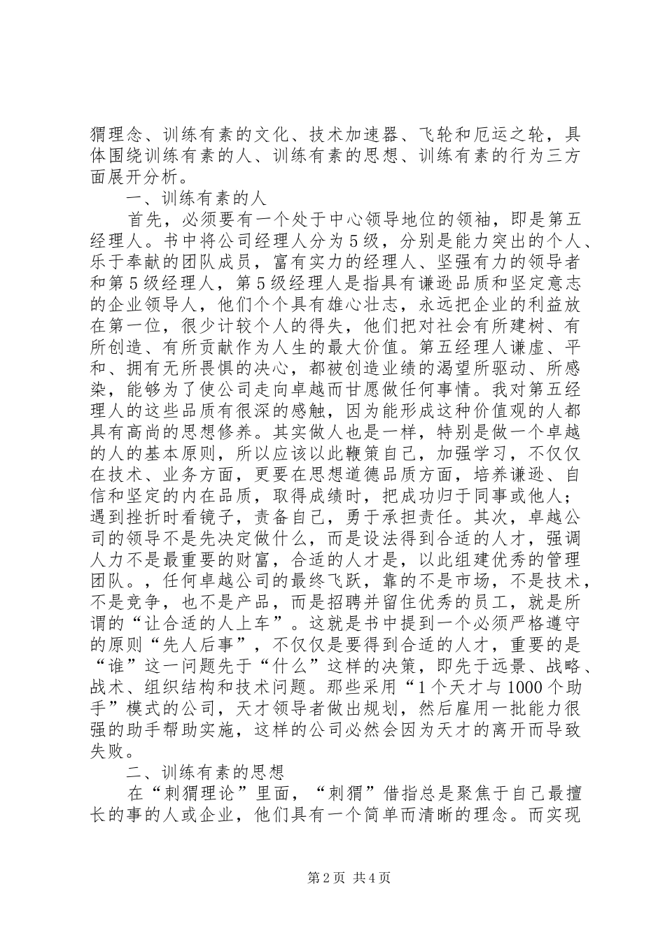 到宿迁学习心得_第2页