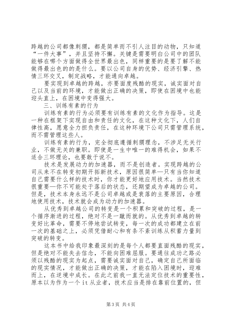 到宿迁学习心得_第3页