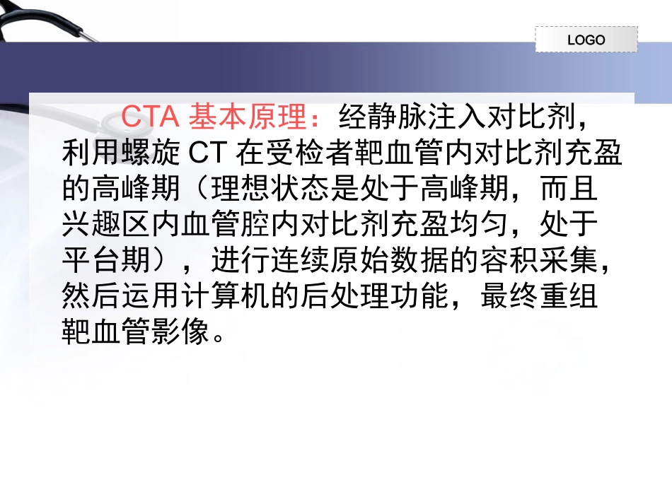 CT血管成像扫描方法_第2页