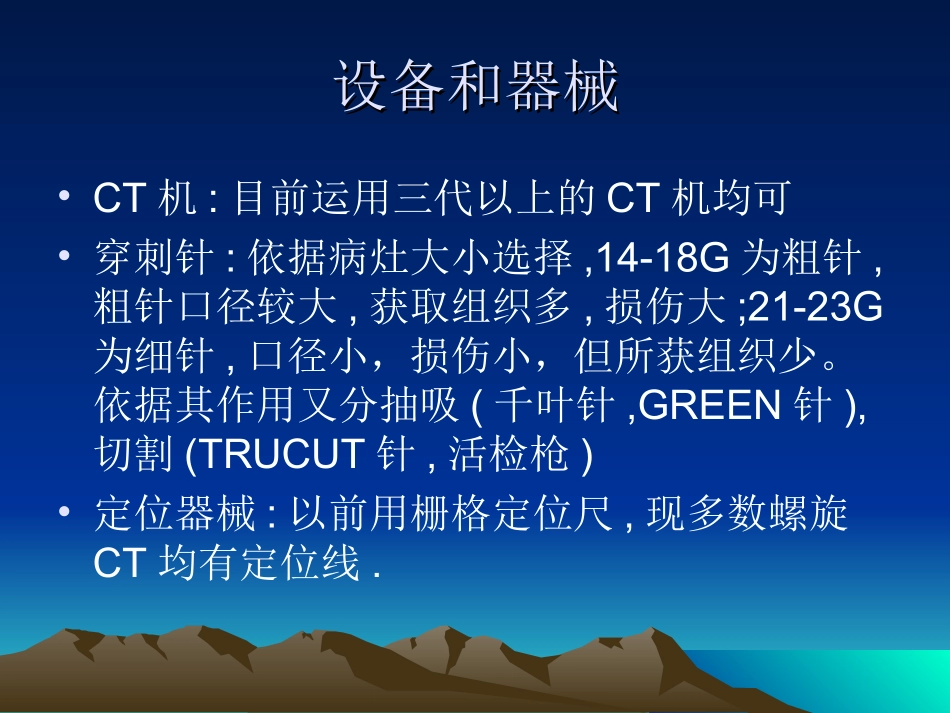 CT引导下经皮肺穿活检_第3页