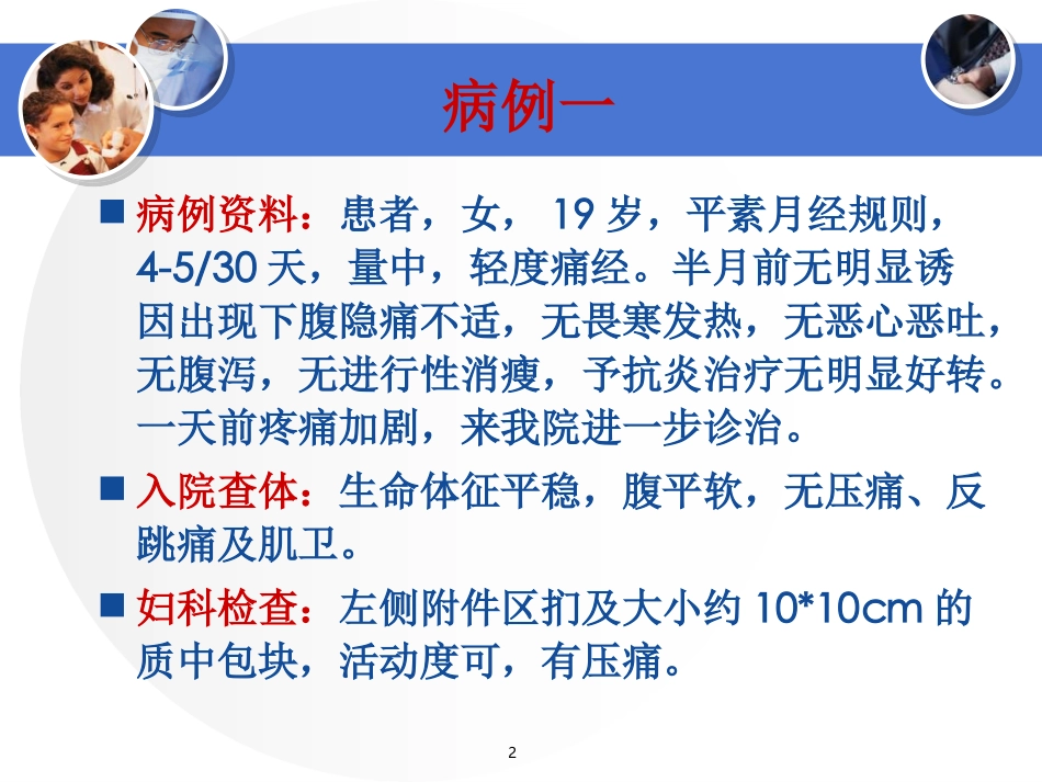 CT疑难病例讨论_第2页