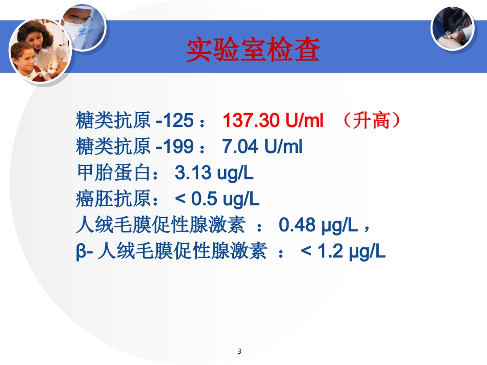 CT疑难病例讨论_第3页