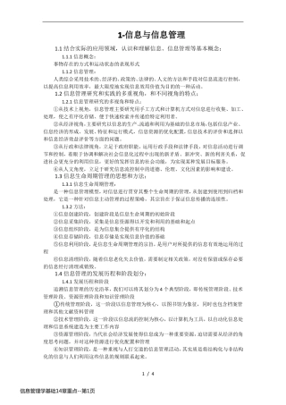信息管理学基础14章重点
