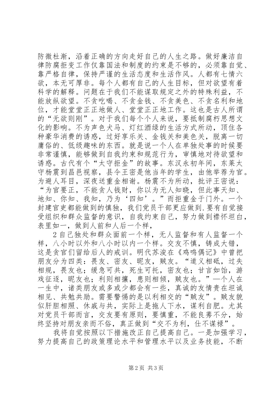 以案说法心得体会_第2页