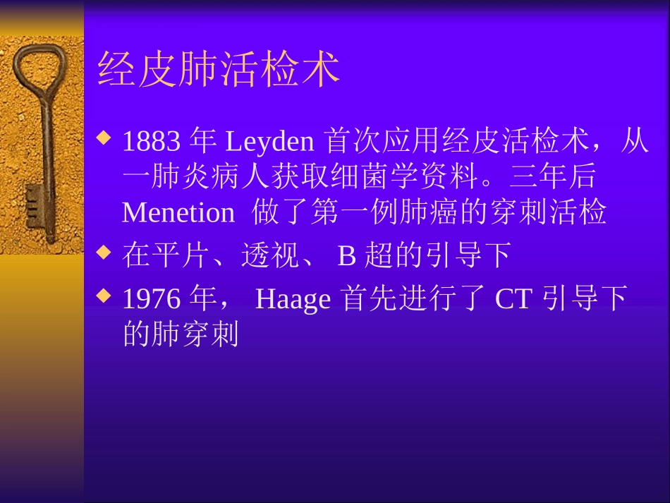 CT引导下经皮肺穿刺活检_第3页