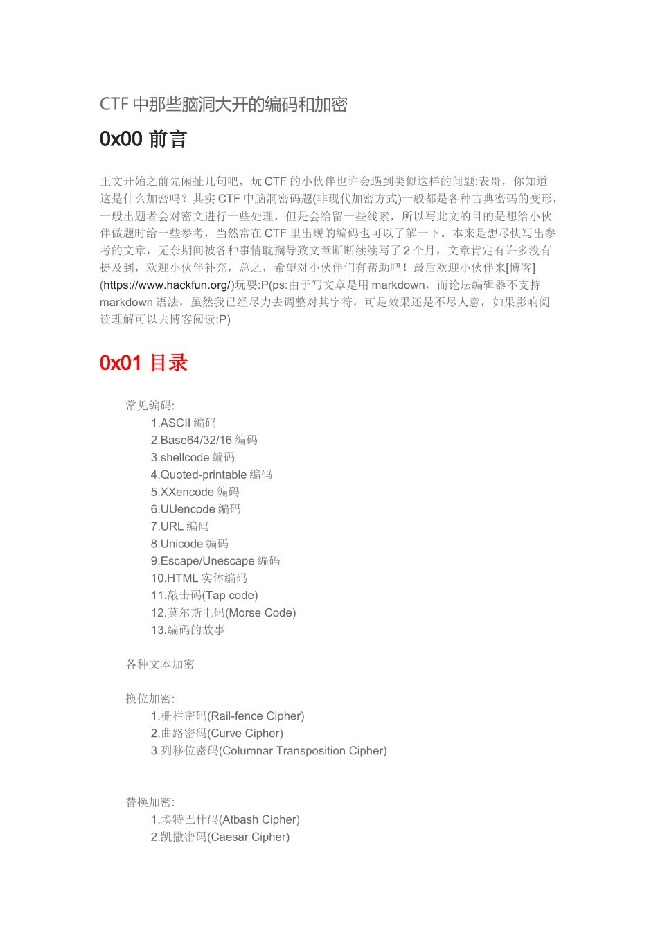 CTF中那些脑洞大开的编码和加密_第1页
