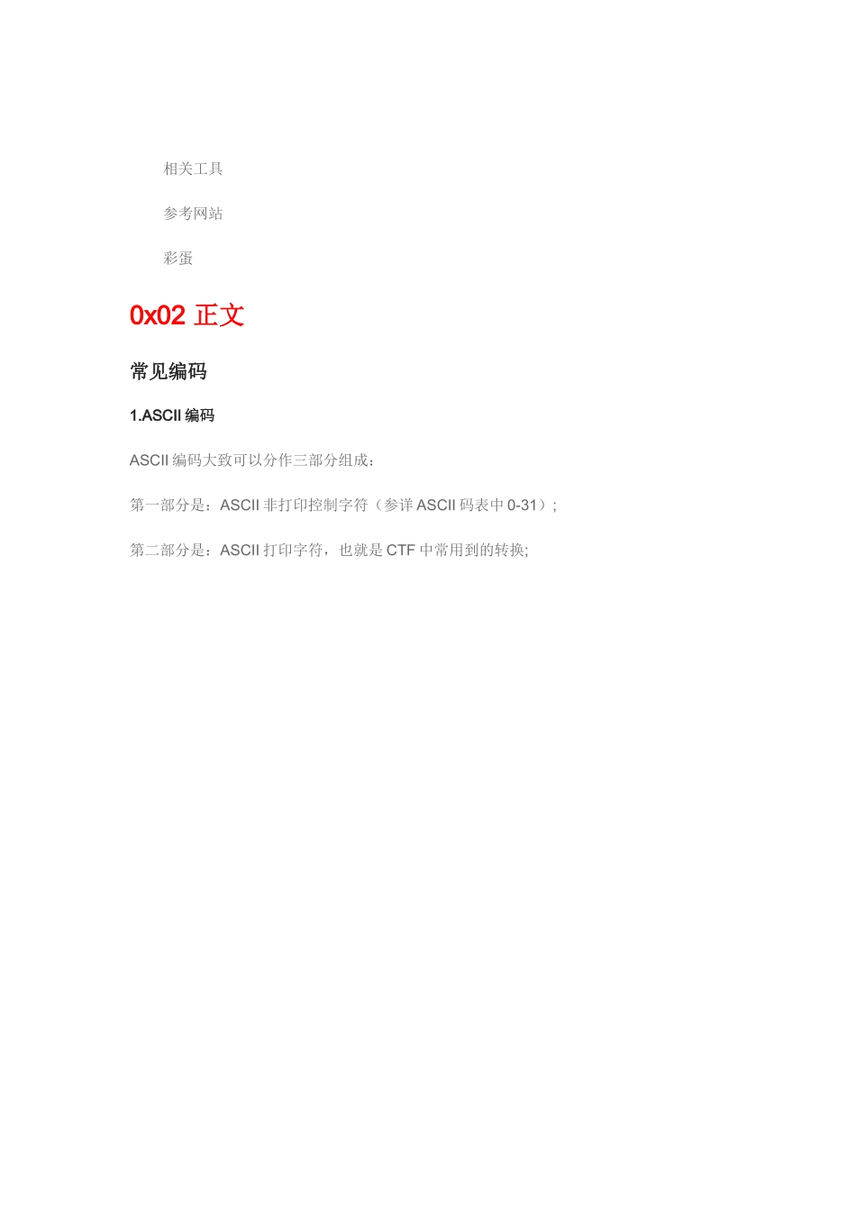 CTF中那些脑洞大开的编码和加密_第3页