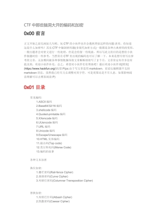 CTF中那些脑洞大开的编码和加密