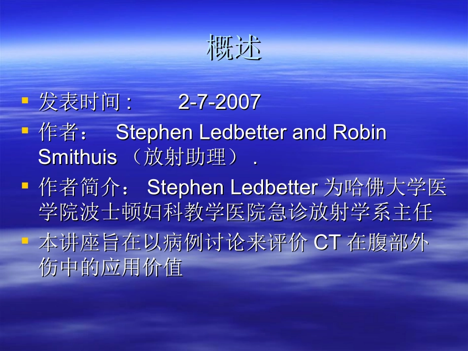 CT在腹部外伤中的应用概述_第3页