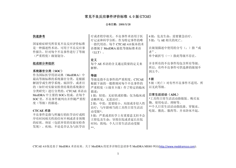CTCAE_V4.02_中文版[1]_第2页