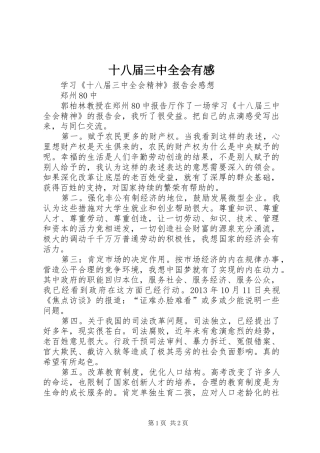 十八届三中全会有感