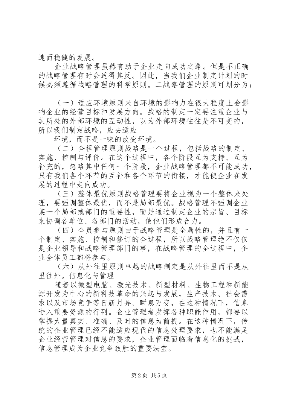 关于危机管理方面学习心得_第2页
