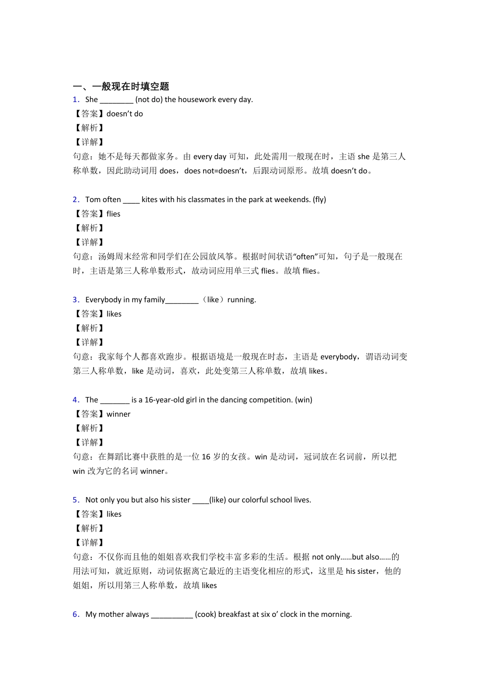 一般现在时练习题(含答案) _第1页