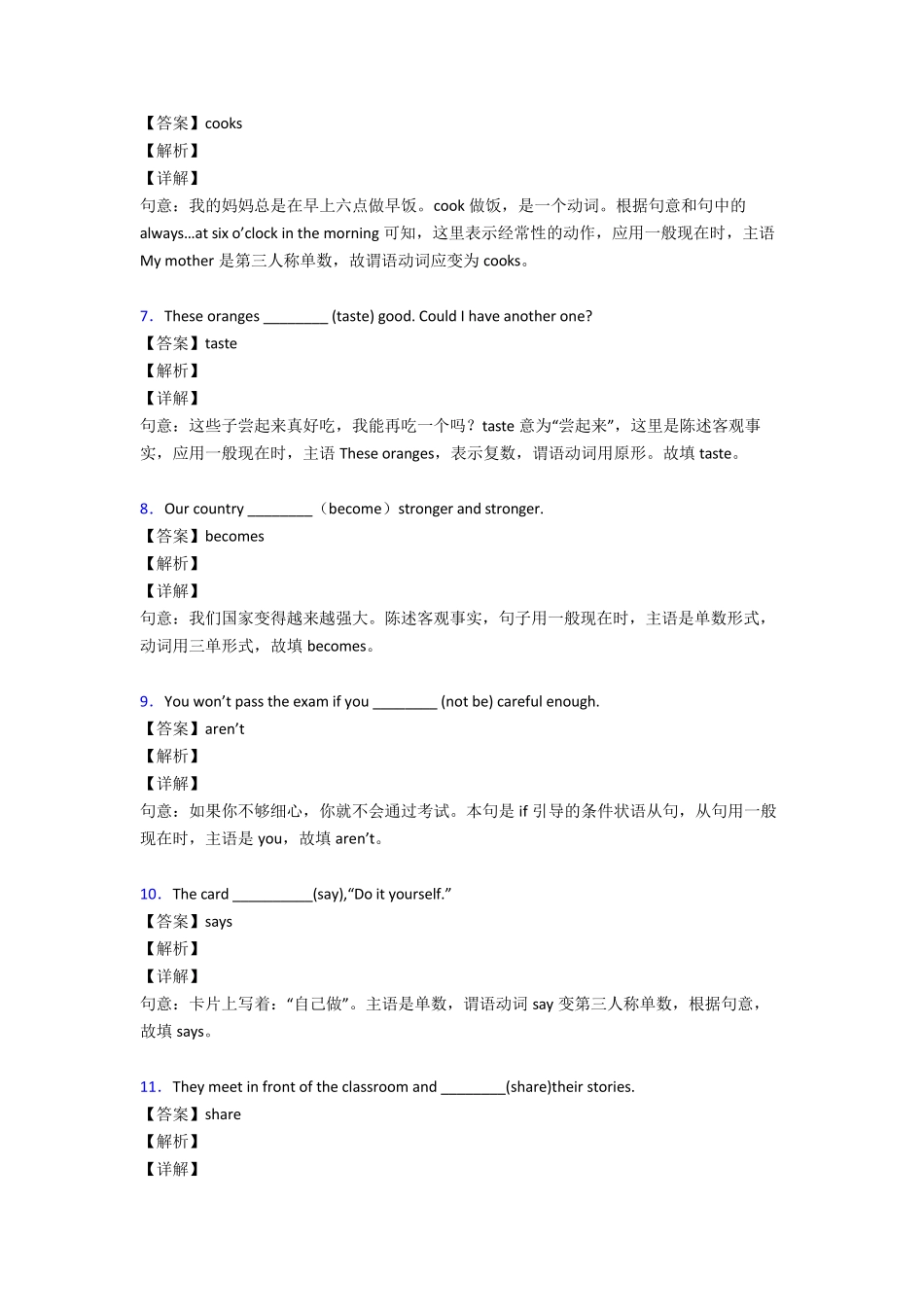 一般现在时练习题(含答案) _第2页