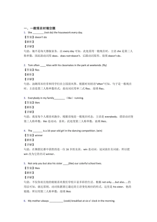 一般现在时练习题(含答案) 