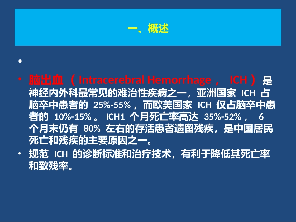 CSC2015]中国脑出血_第2页