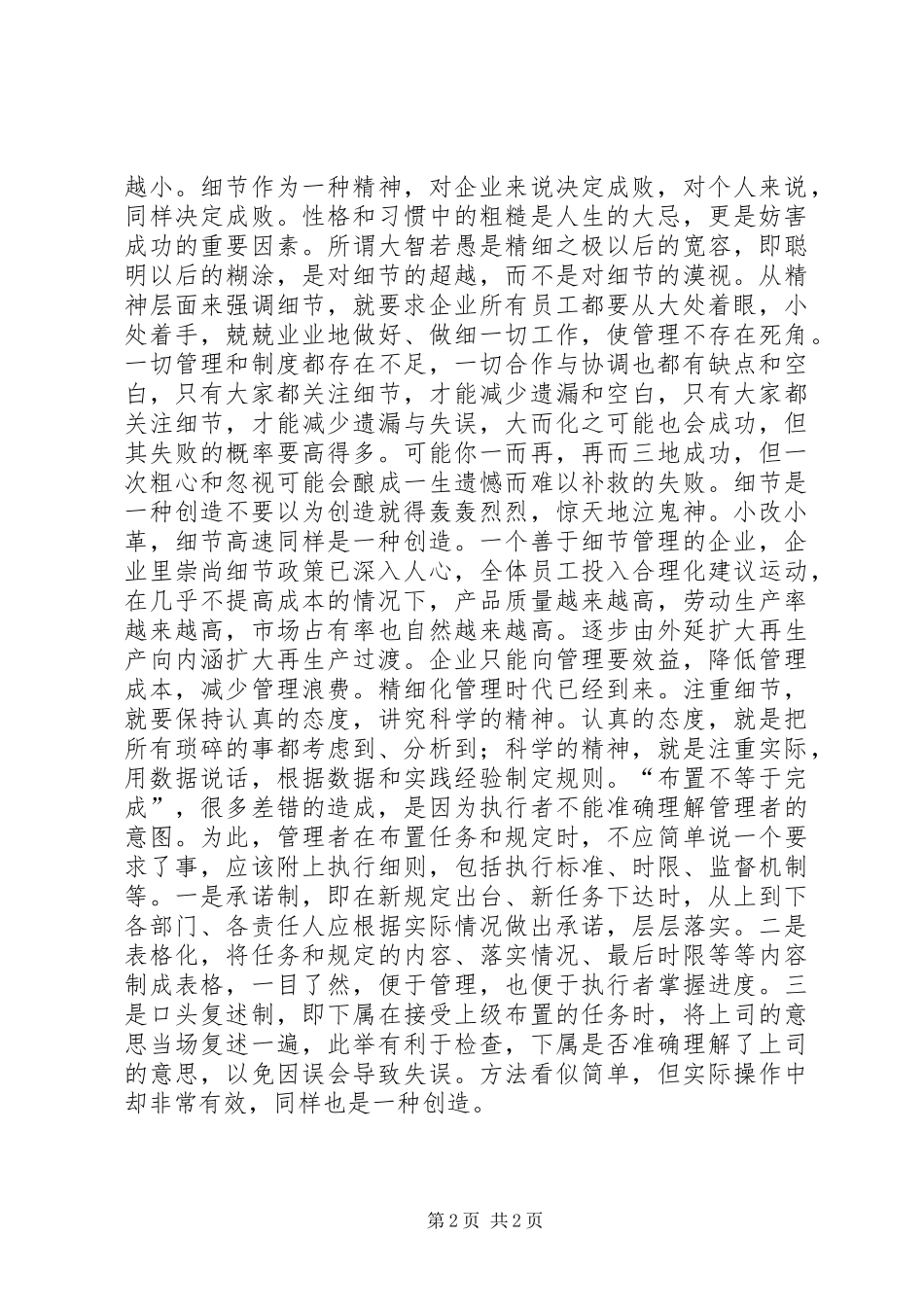 读《细化管理》有感_第2页