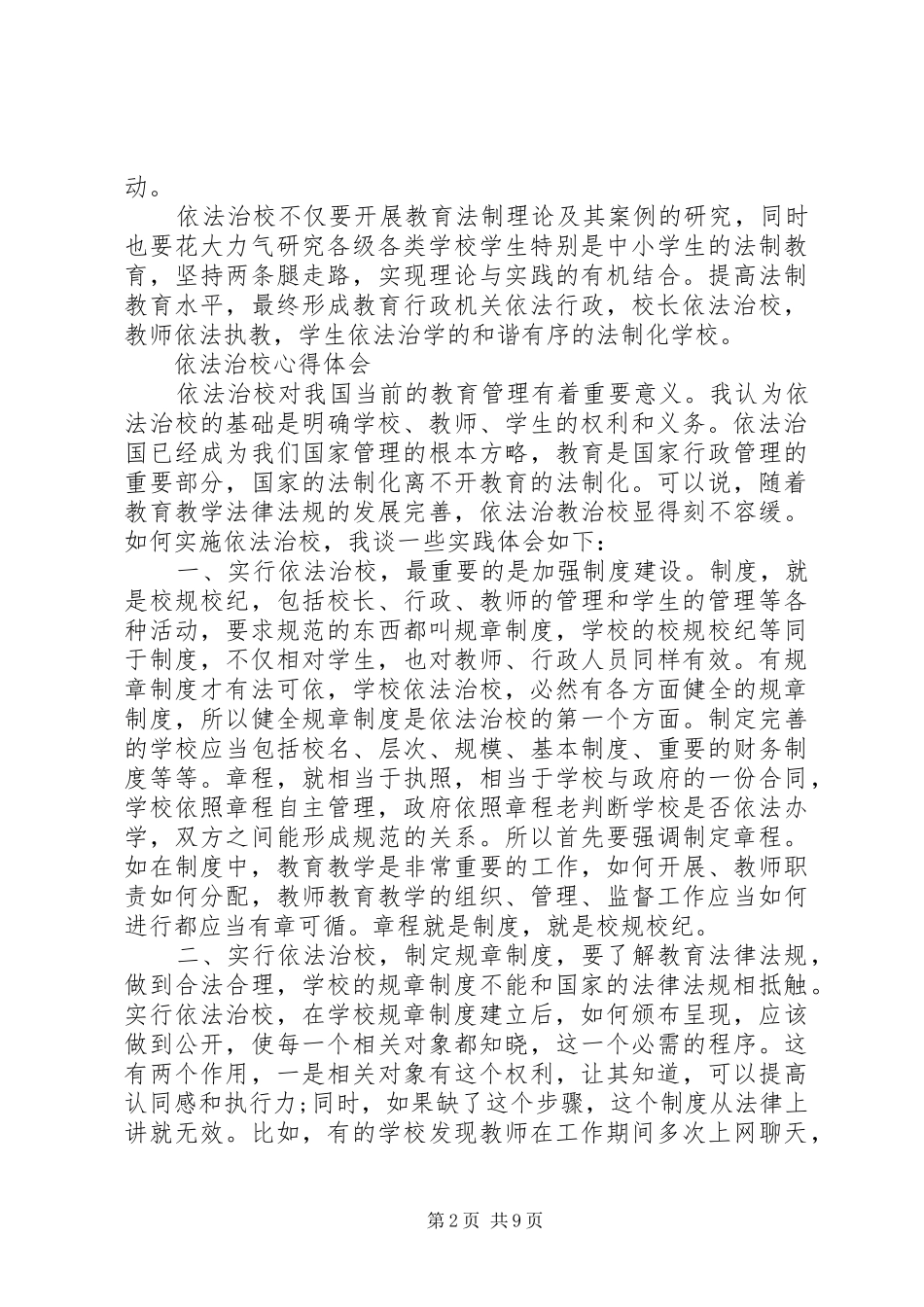 依法治校学习心得_第2页