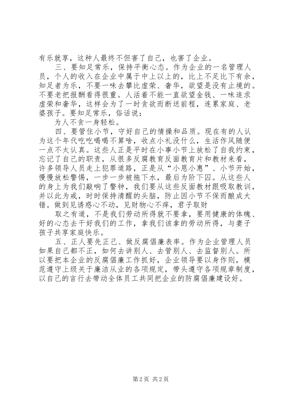 廉洁从业学习心得体会_3_第2页