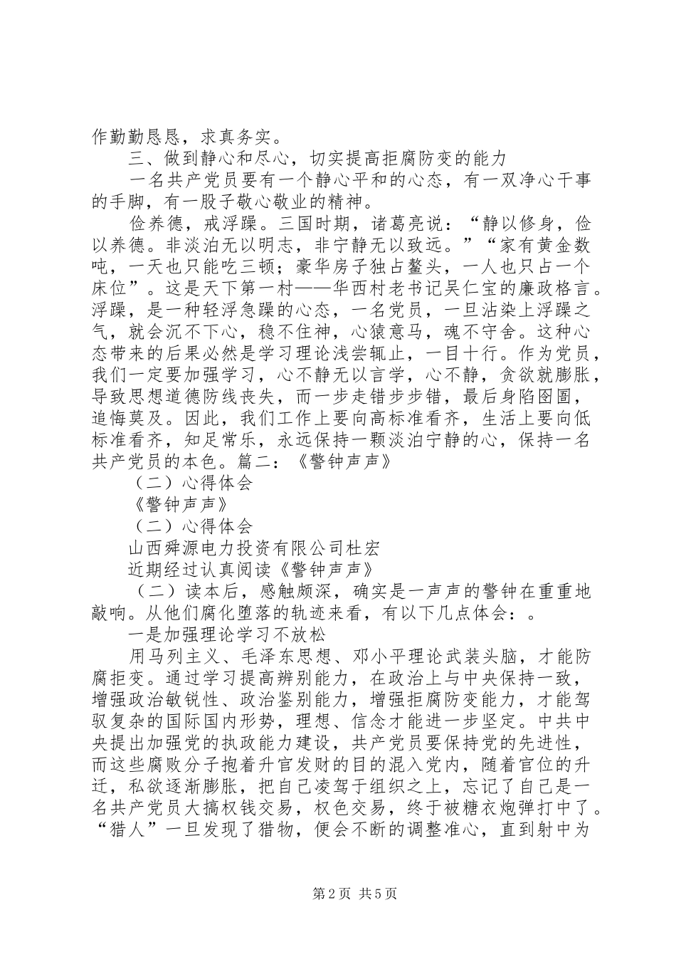 《滴滴血泪声声警钟》心得体会11_1_第2页