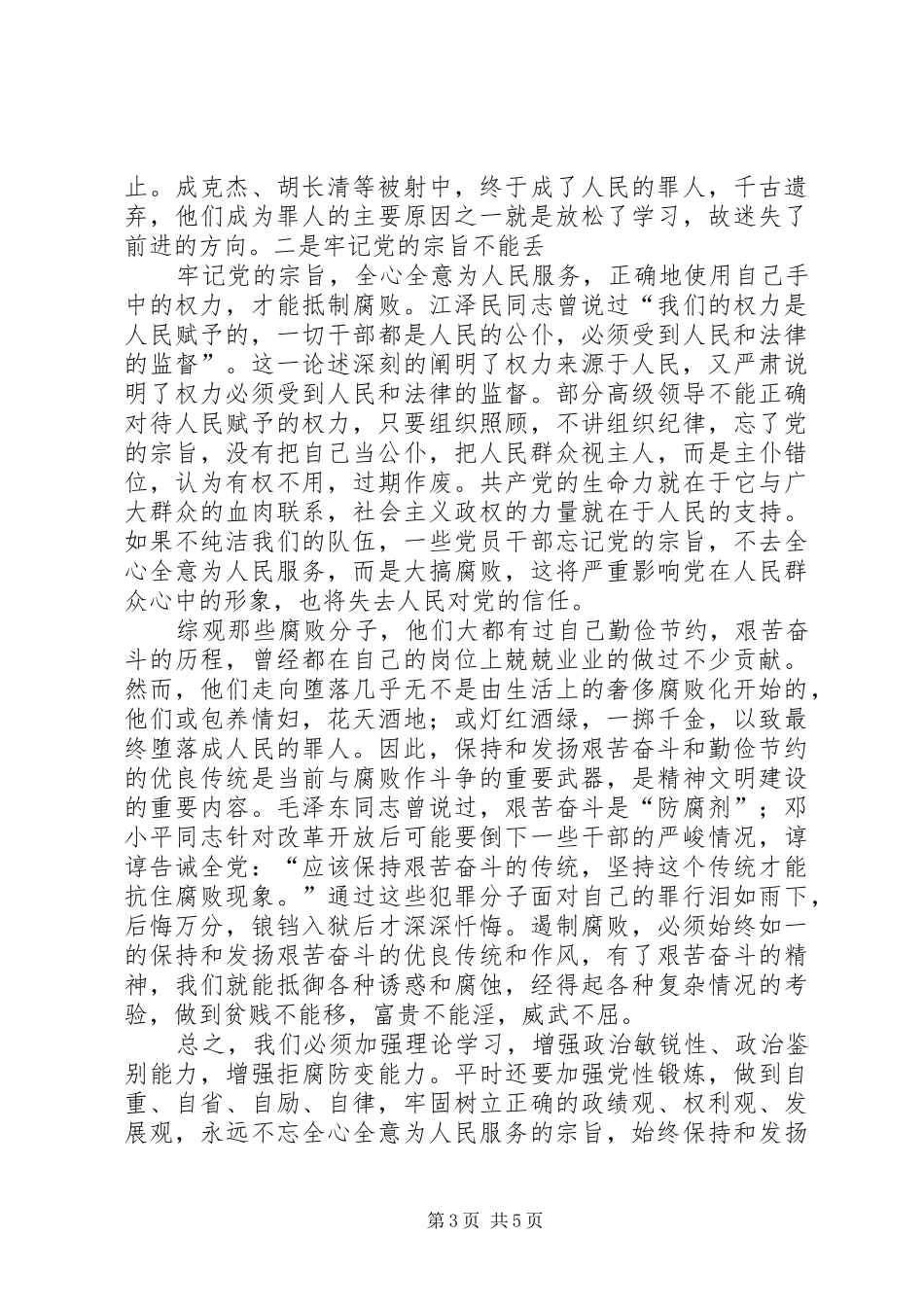 《滴滴血泪声声警钟》心得体会11_1_第3页